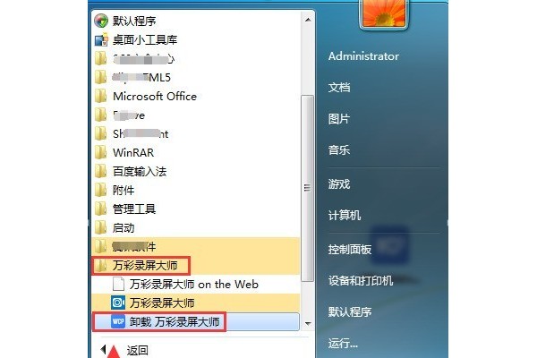 录屏软件丨怎么卸载万彩录屏大师