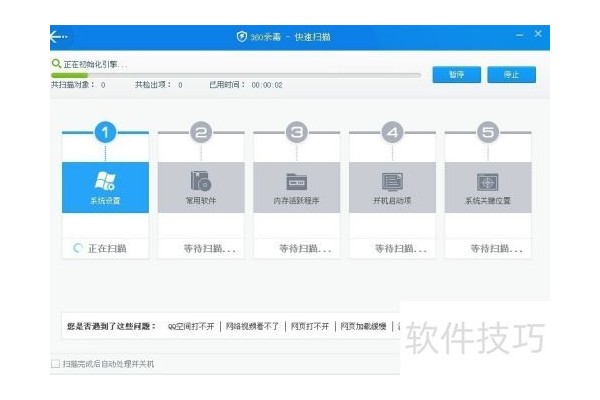 如何使用360杀毒查杀病毒