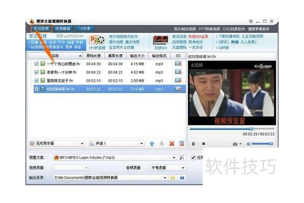 flv转mp3格式转换器经典教程