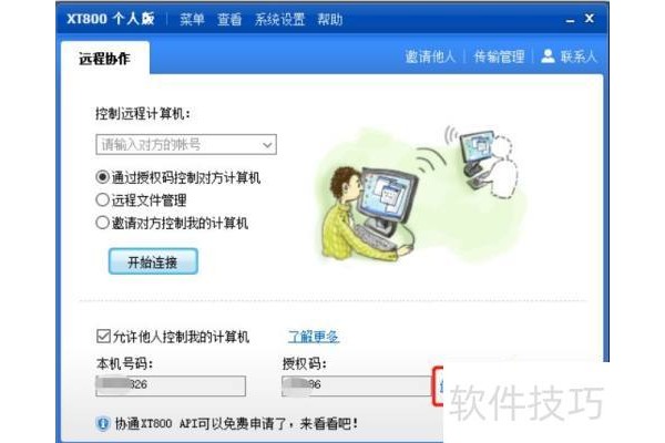 XT800个人版怎么远程控制无人值守的电脑