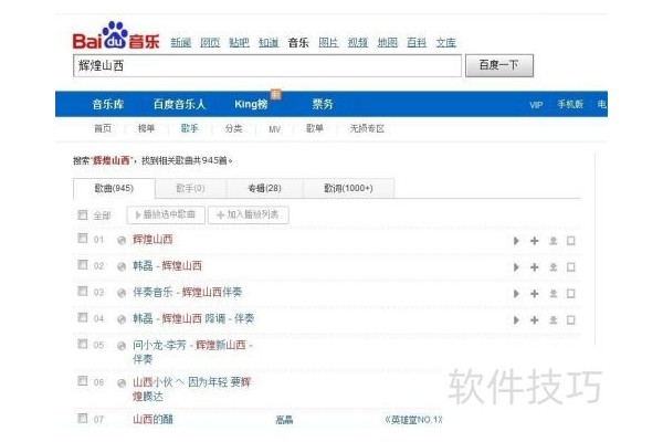 如何使用百度音乐盒下载音乐