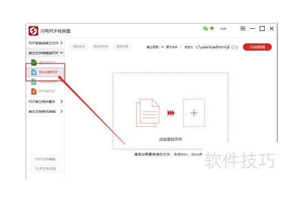 PDF转换器如何使用