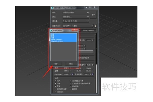 3Dmax软件如何保存文件