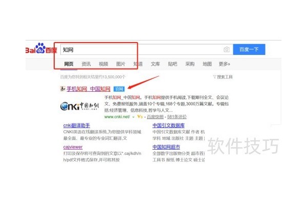 中文期刊阅读器的下载和安装