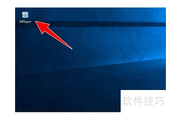 如何在MPlayer播放器设置影片播放结束自动关机