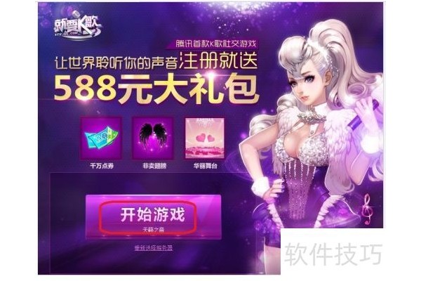 如何下载就要K歌游戏中自己翻唱的歌曲？