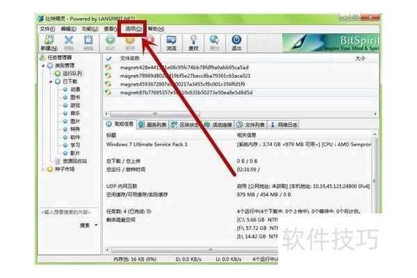 如何禁止比特精灵开机启动?