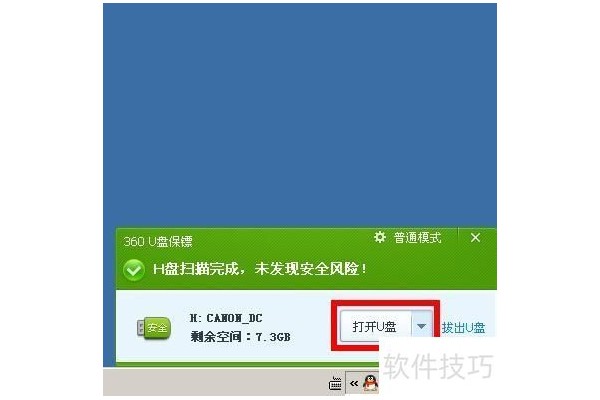 U盘杀毒软件哪个好——360U盘杀毒工具专家软件