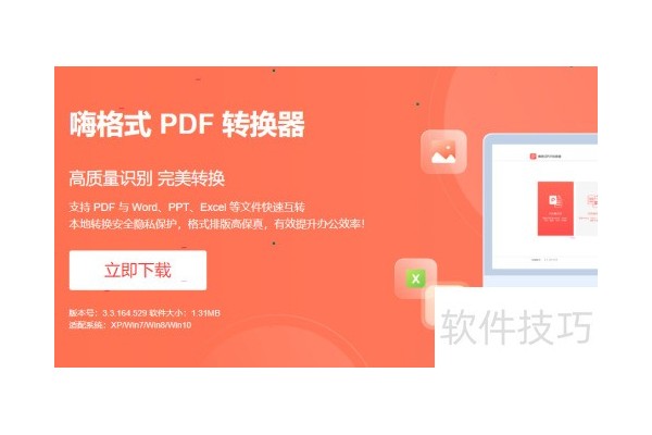 嗨格式pdf转换器pdf怎么保存为word文档