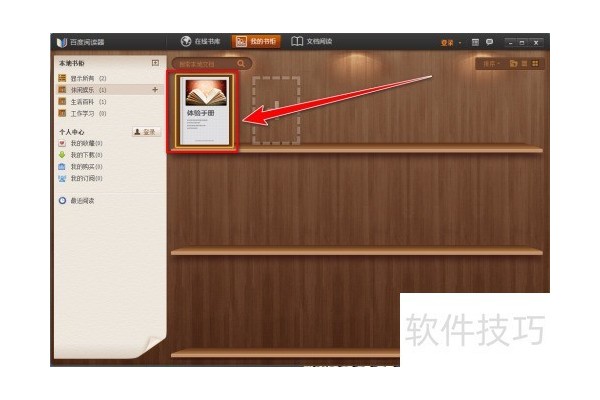 百度阅读器如何全屏显示