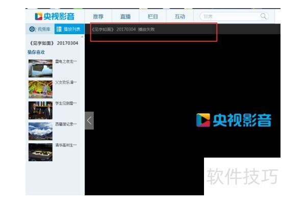央视影音播放失败