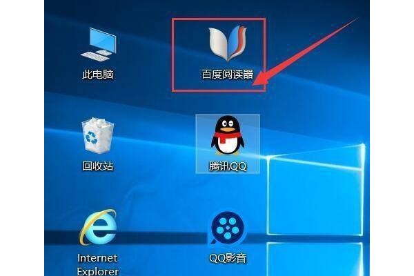 百度阅读器如何设置文件关联的格式？