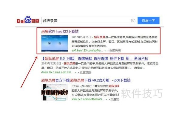 超级录屏9.0下载安装使用流程