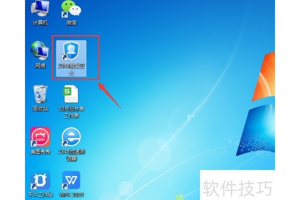 2345安全卫士如何清理电脑垃圾？