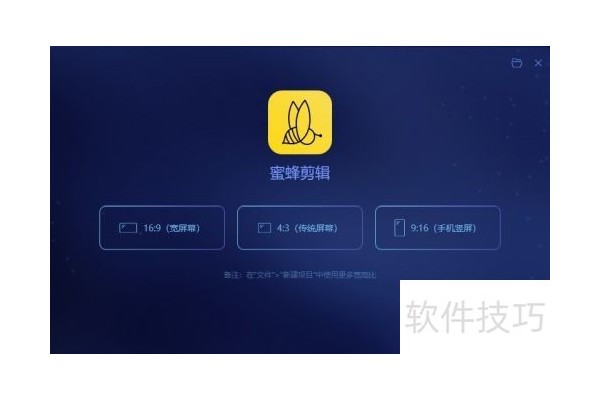 蜜蜂剪辑怎么制作相册