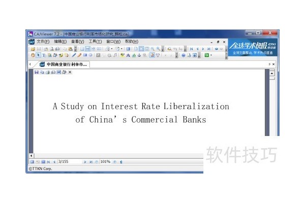 如何使用CAJviewer查看论文？