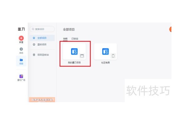 墨刀如何设置组件外观