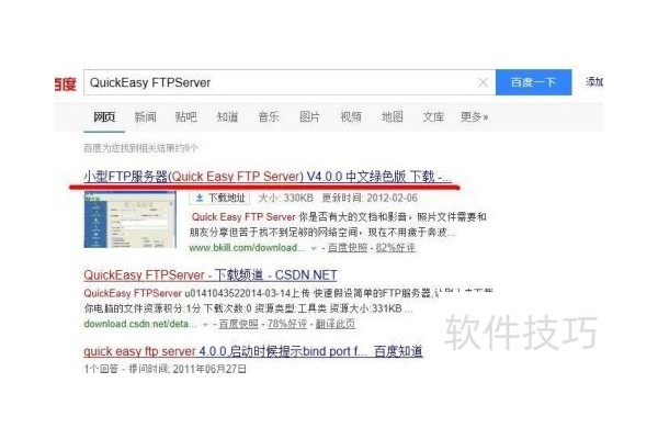 使用quickeasyftpserver轻松快速搭建FTP服务器
