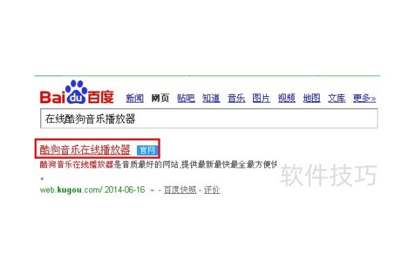 如何使用在线酷狗音乐播放器