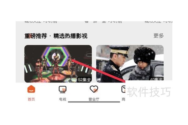 华数TV怎样找到个人资料