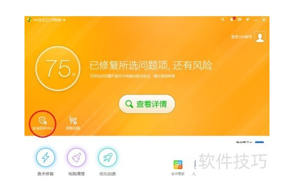 防蹭网大师被360安全卫士恶意移除后如何恢复