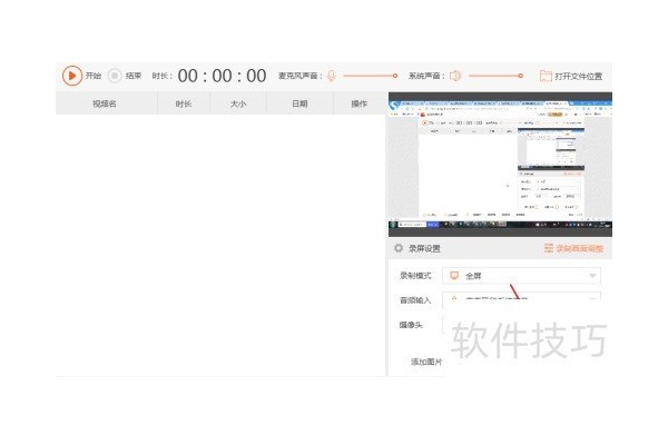 金舟录屏大师怎么设置录制过程使用硬编码加速