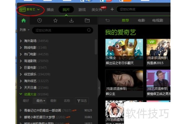 如何设置爱奇艺PPS影音始终跳过片头片尾