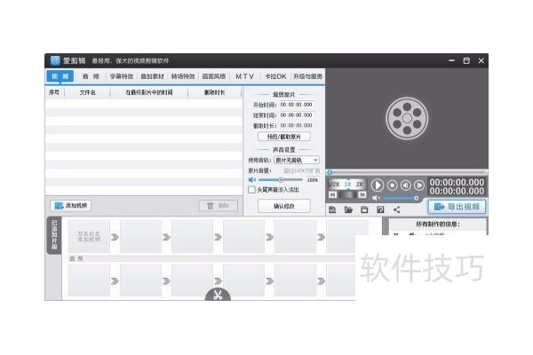 如何使用爱剪辑？