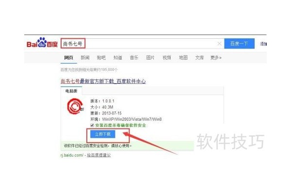 尚书七号怎么安装