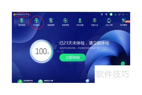 360安全卫士如何启用系统急救箱