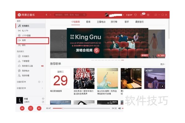 电脑版网易云音乐怎么下载mv