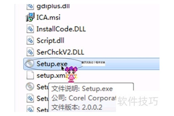 会声会影x6安装教程