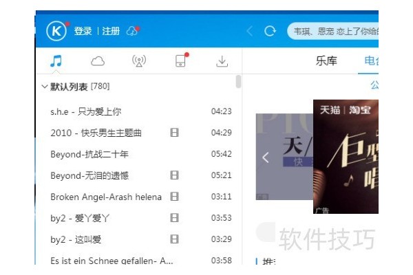酷狗音乐播放器怎么启动自动播放歌曲