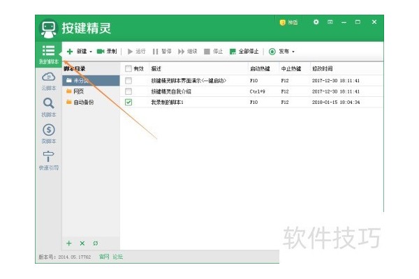 按键精灵使用方法