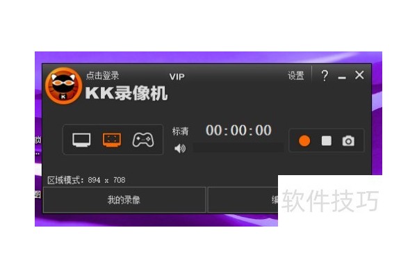 用KK录像机录制电脑视频的使用方法