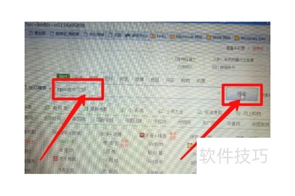 Inpaint中文版去水印软件的下载攻略