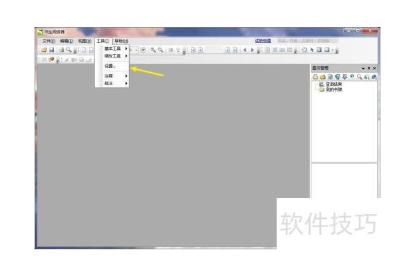 书生阅读器如何更改取图方式为按照显示比率获取