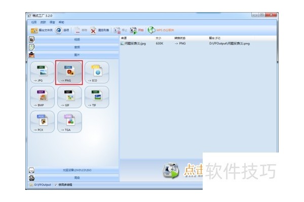 格式工厂入门教程