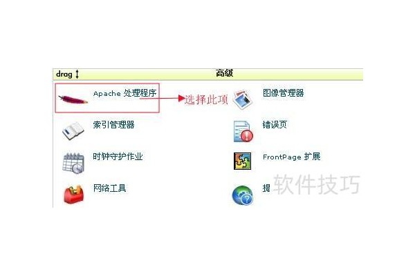 CPanel/设置Apache教程
