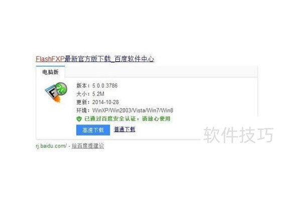FlashFXP软件如何下载文件？