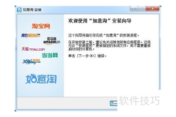 网购比较插件如意淘