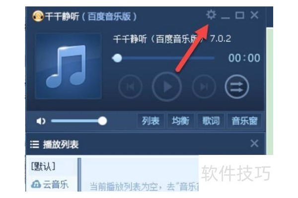千千静听怎么设置字体