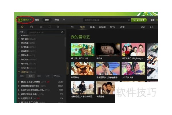 如何开启爱奇艺PPS影音视频加速功能