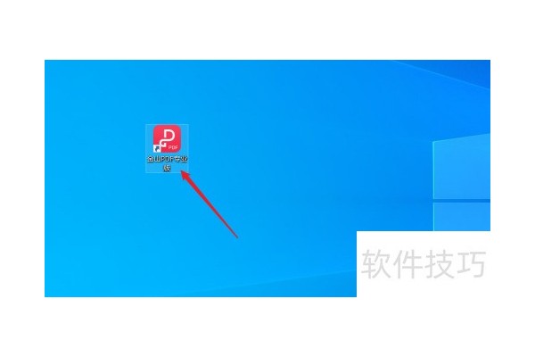 金山PDF如何新建“空白页”