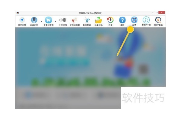 录音啦怎么设置录音转文字存储为TXT格式