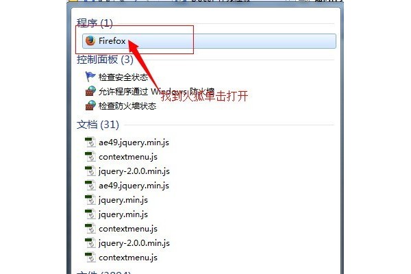 如何在火狐上安装fireBug