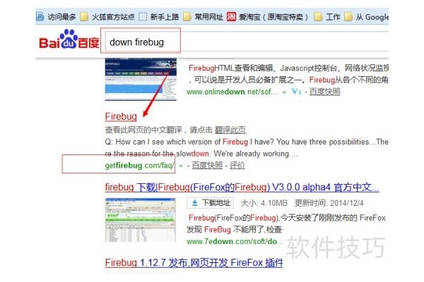 如何在火狐浏览器上安装firebug工具