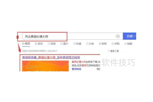 风云音频处理大师剪辑音频教程