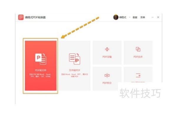 嗨格式PDF转换器怎么把PDF转换成Html