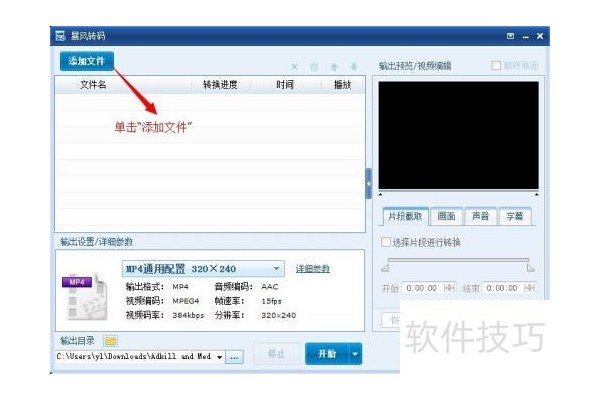 暴风转码操作手册